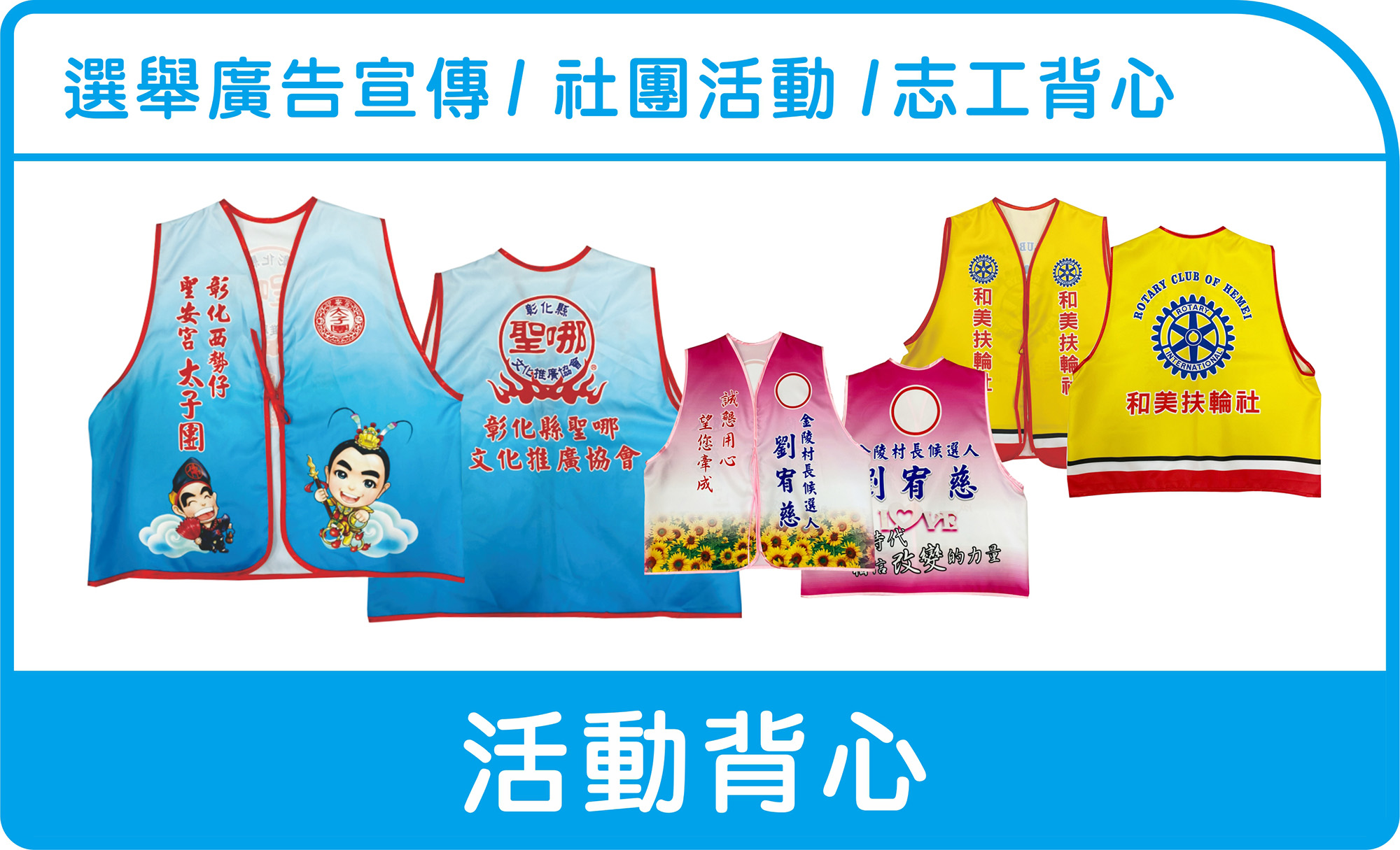 活動背心